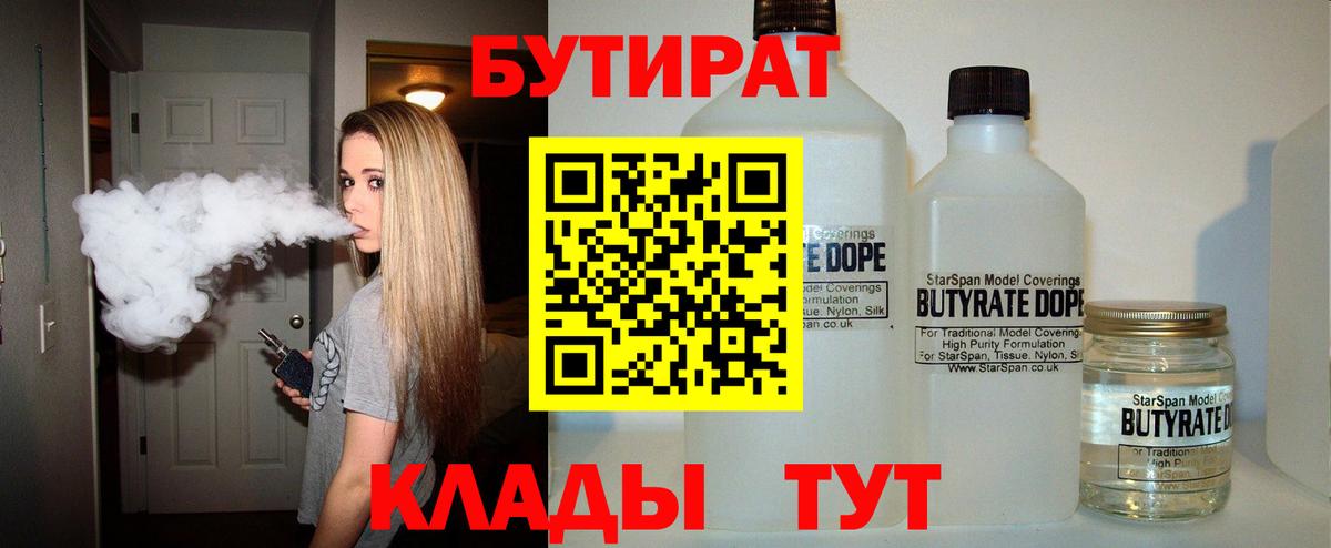 БУТИРАТ бутик Губкинский
