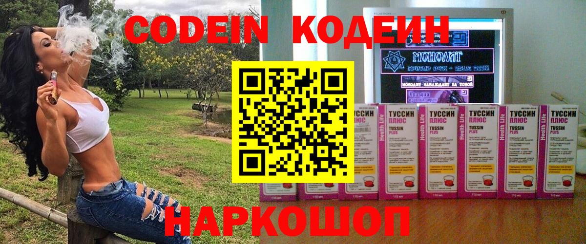 Codein напиток Lean (лин) Губкинский