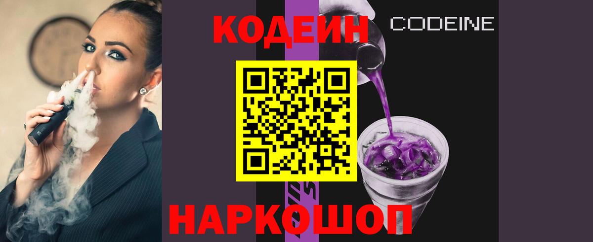 Губкинский  Кодеин Purple Drank  Вход с VPN 